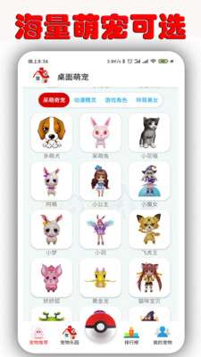 桌面萌宠图3
