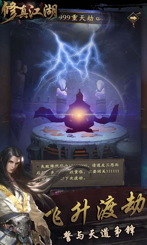 修真江湖手游图2