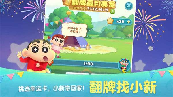天天爱消除蜡笔小新版图5