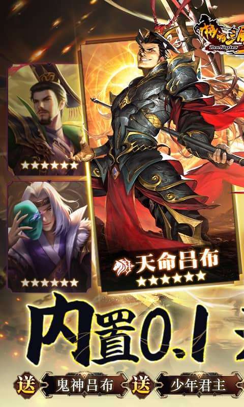 啪啪三国2-拜将免充版图1