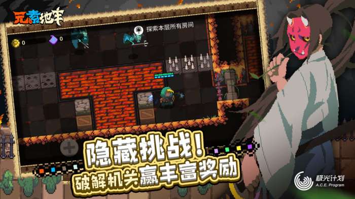 元素地牢体验服图2