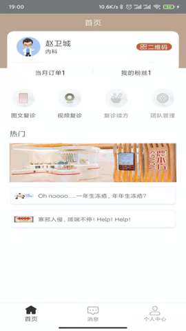 医而有信中医版图1
