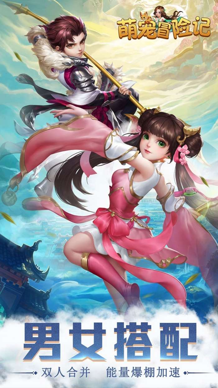 萌宠冒险记（BT送彩将无限福利）图1