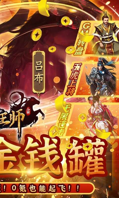 铁血王师打金版图2