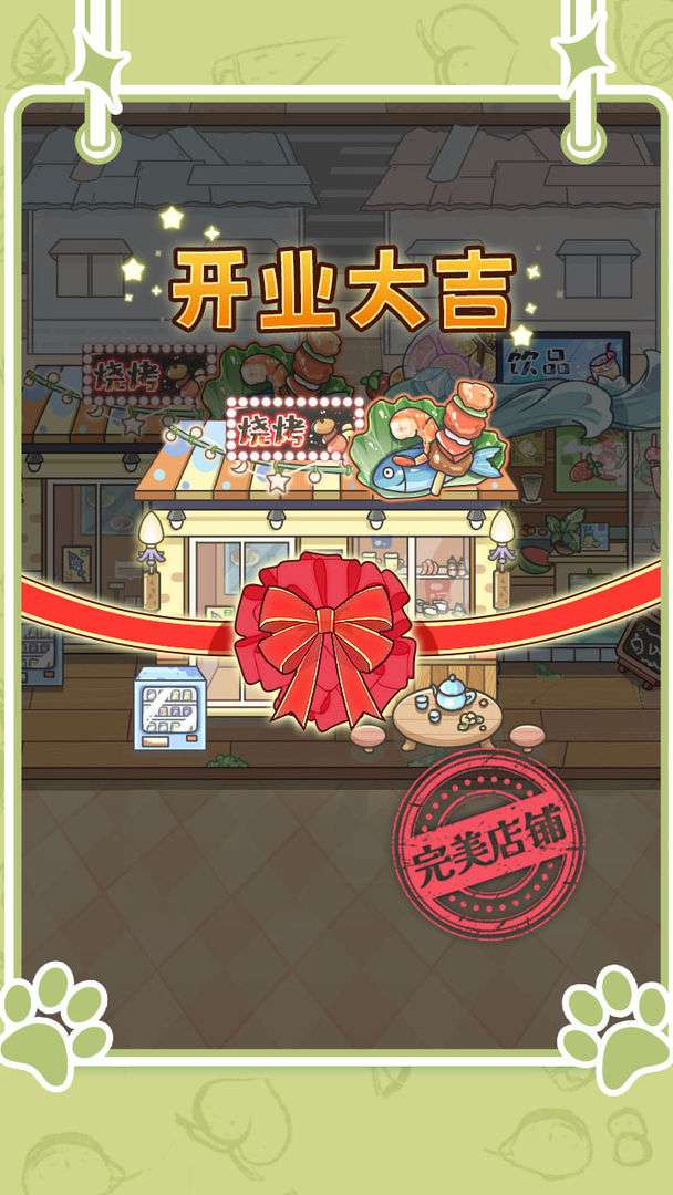 梦幻小吃街图1