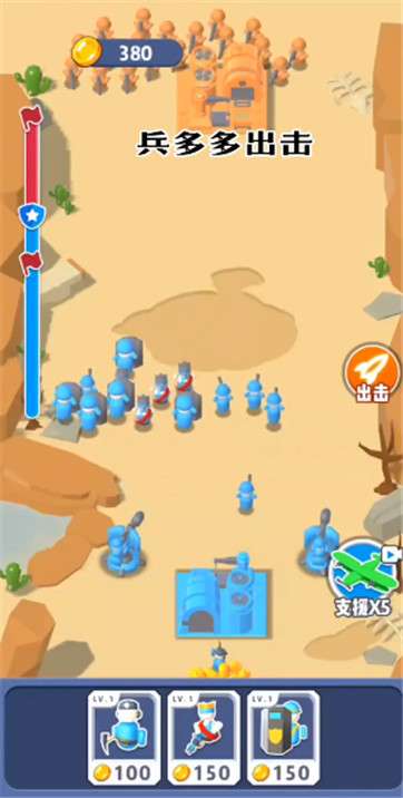 兵多多出击图2