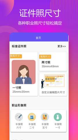 有颜证件照拍摄大师图2