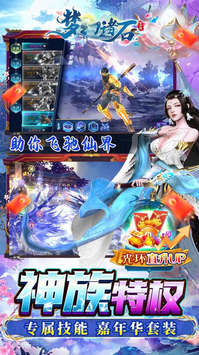 梦幻诸石官方版（0.1折送专属buff）图3