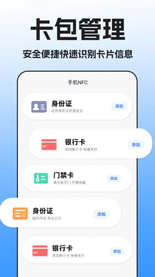 NFC门禁卡扫描图2