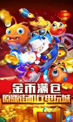 捕鱼达人1旧版本老版本游戏图3