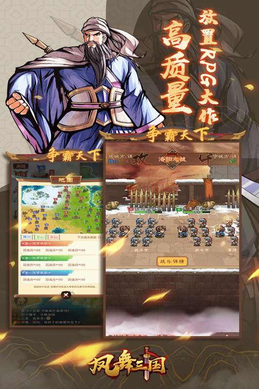 凤舞三国图5