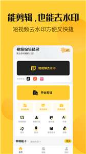 视频编辑精灵图1