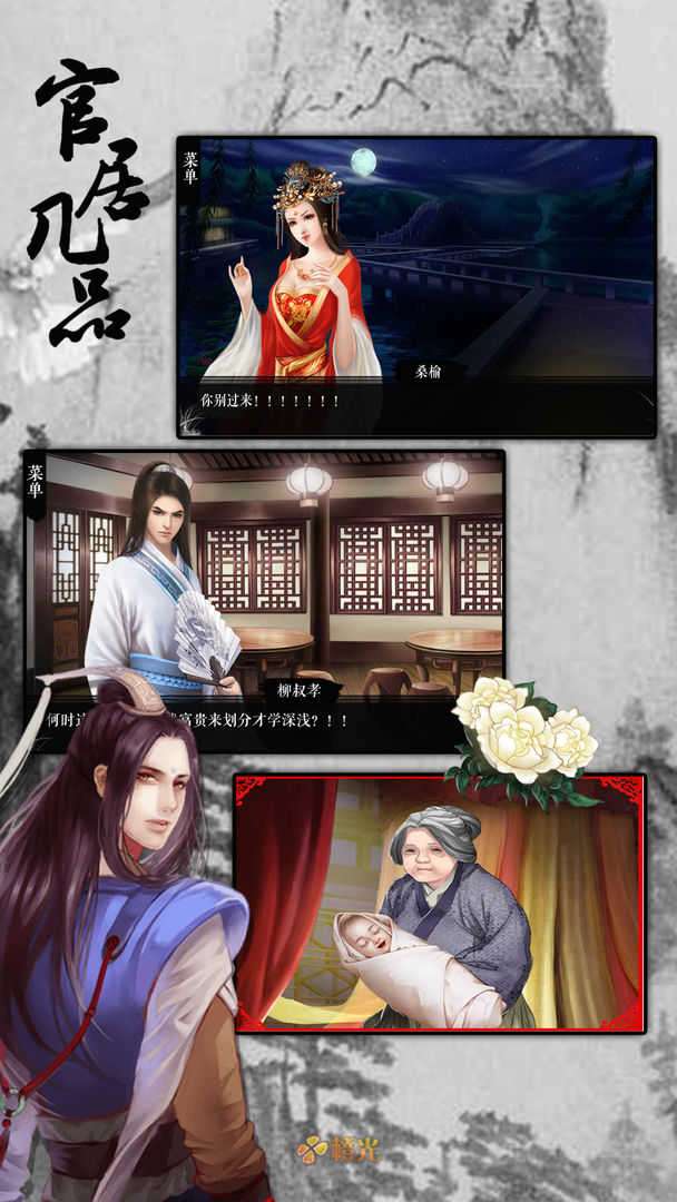 官居几品内购破解版金手指无限鲜花图1