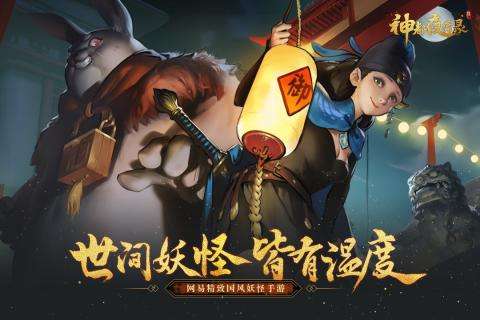 神都夜行录最新版图1