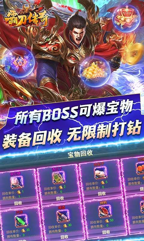 霸刀传奇(0.1折沙城争霸)图4