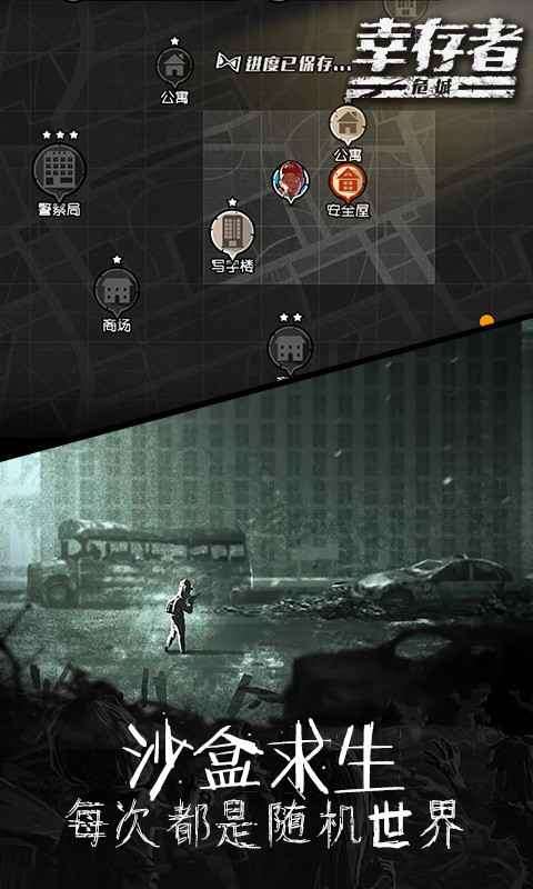 幸存者危城手游图4