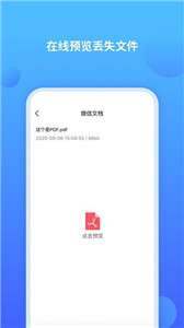 聊天记录修复师图3