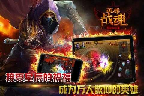 英雄战魂官方版本图3