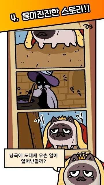 国王的猫们图4