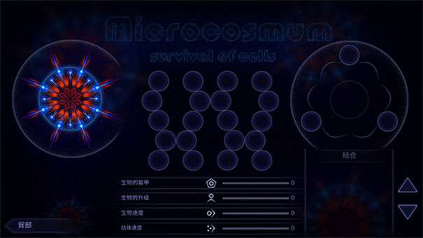 微生物模拟器正版图3