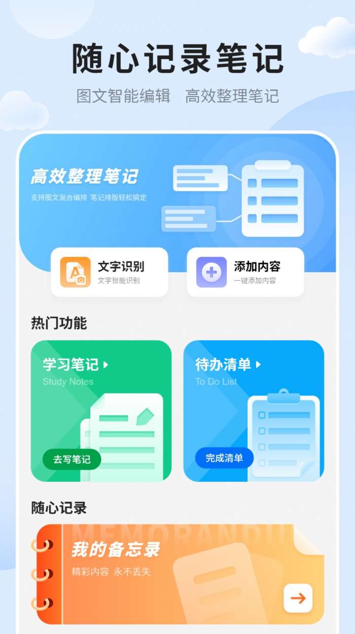 笔记便签图1