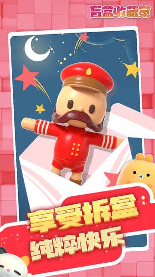 盲盒收藏家图1