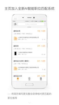 行业找工作图3
