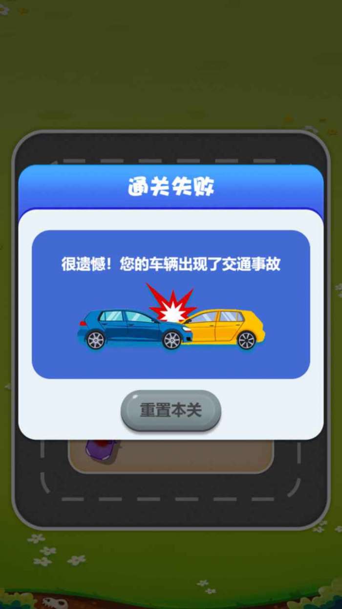 欢乐抢车位图4