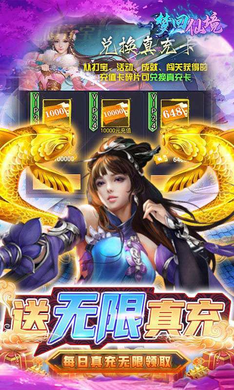 梦回仙境(充值免单版)图4