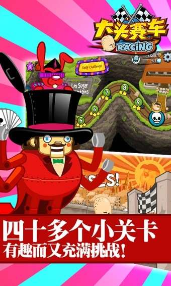 大头赛车图2