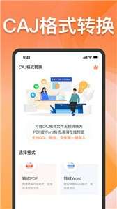 CAJ格式转换图2