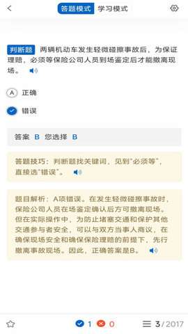 驾考把把过图1