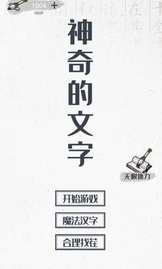 神奇的文字图3