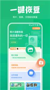 照片误删恢复大师图1