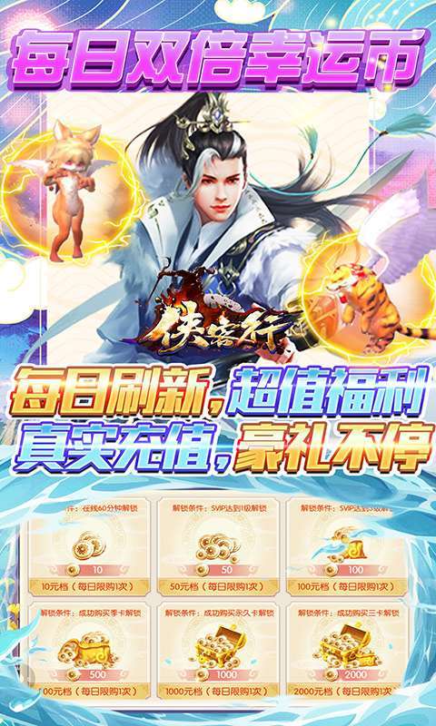 侠客行(登陆全装扮)图1
