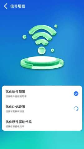 WiFi顺心助手图4