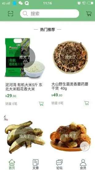 城乡乐购图3