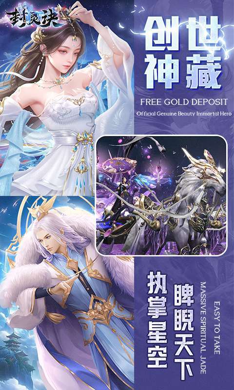 封灵诀(0.05折删档内测)图2