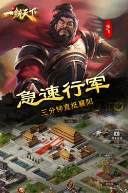 三国一统天下应用宝版图3