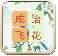 成语飞花令红包版app