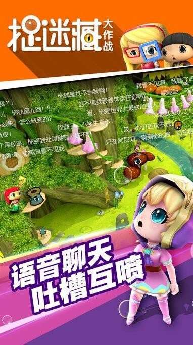 捉迷藏大作战图4