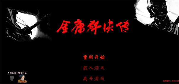金庸群侠传3重制版图2