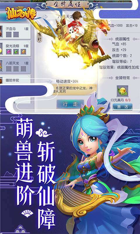 仙灵外传(0.1折登录送圣兽)图3