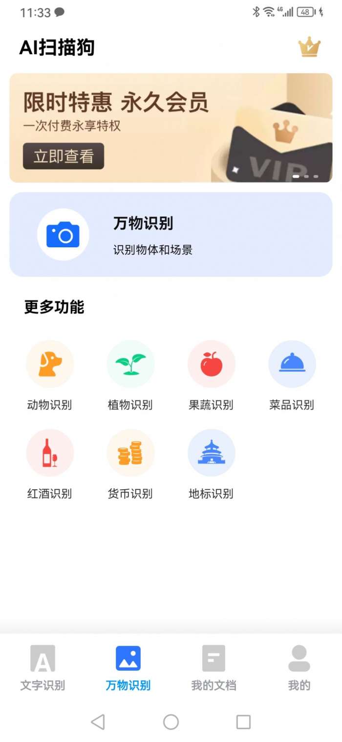 AI扫描狗图3