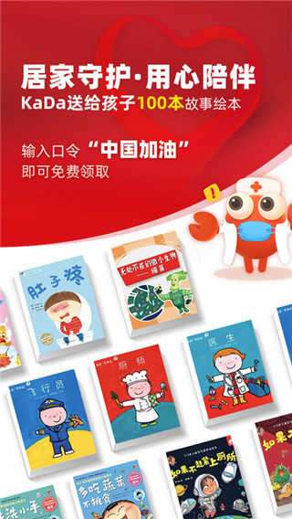kada故事破解版app图1