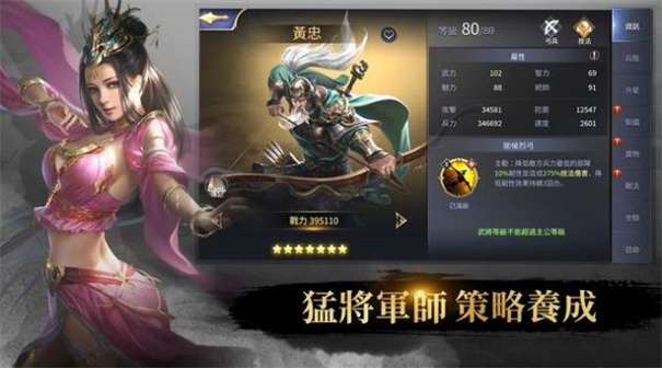 三国权与谋图3