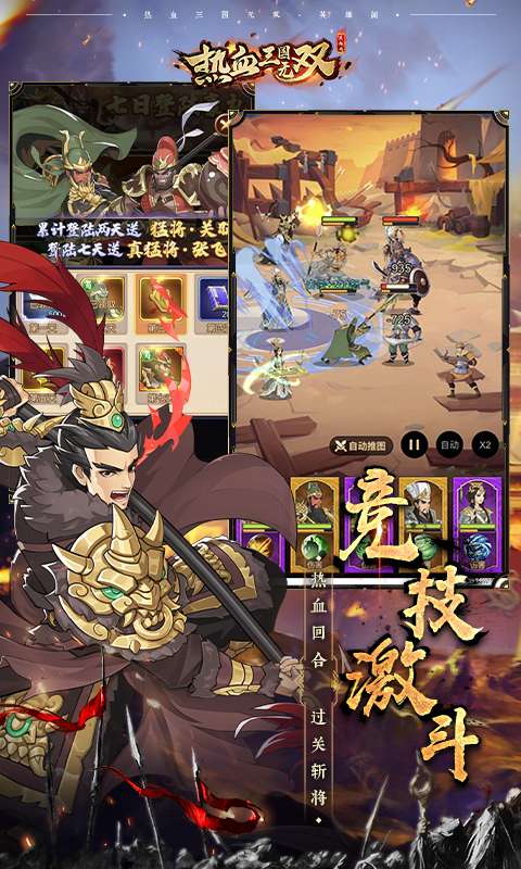 热血三国无双公测版图3