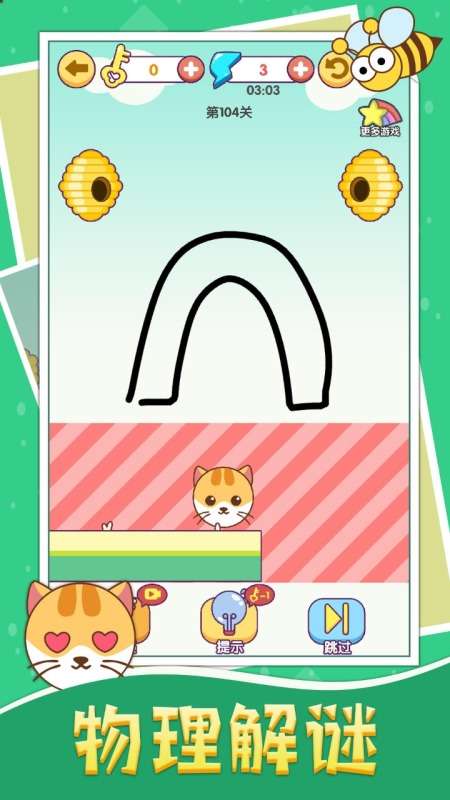 画线救猫猫图1