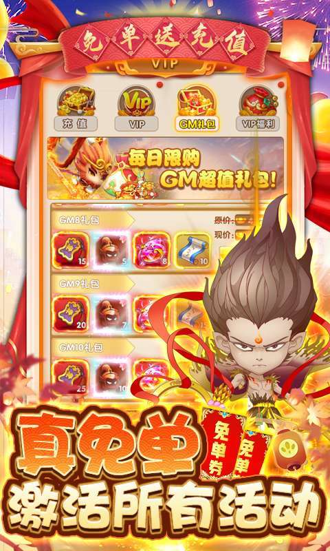 西游记口袋版(GM送免单券)图5