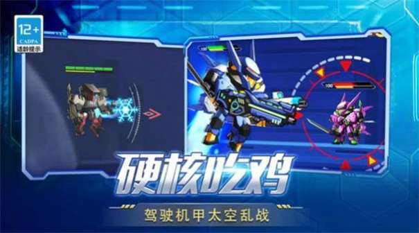 机甲超人格斗进化图1